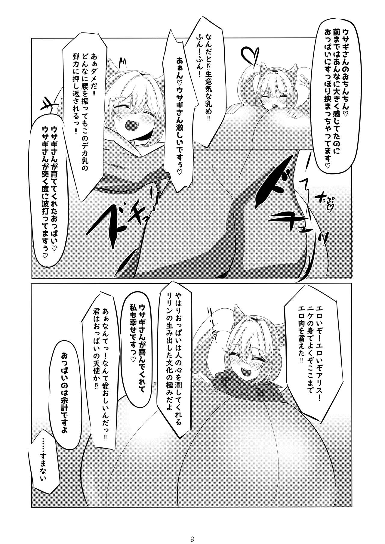 ア〇ス、おっぱいになる - Page 10