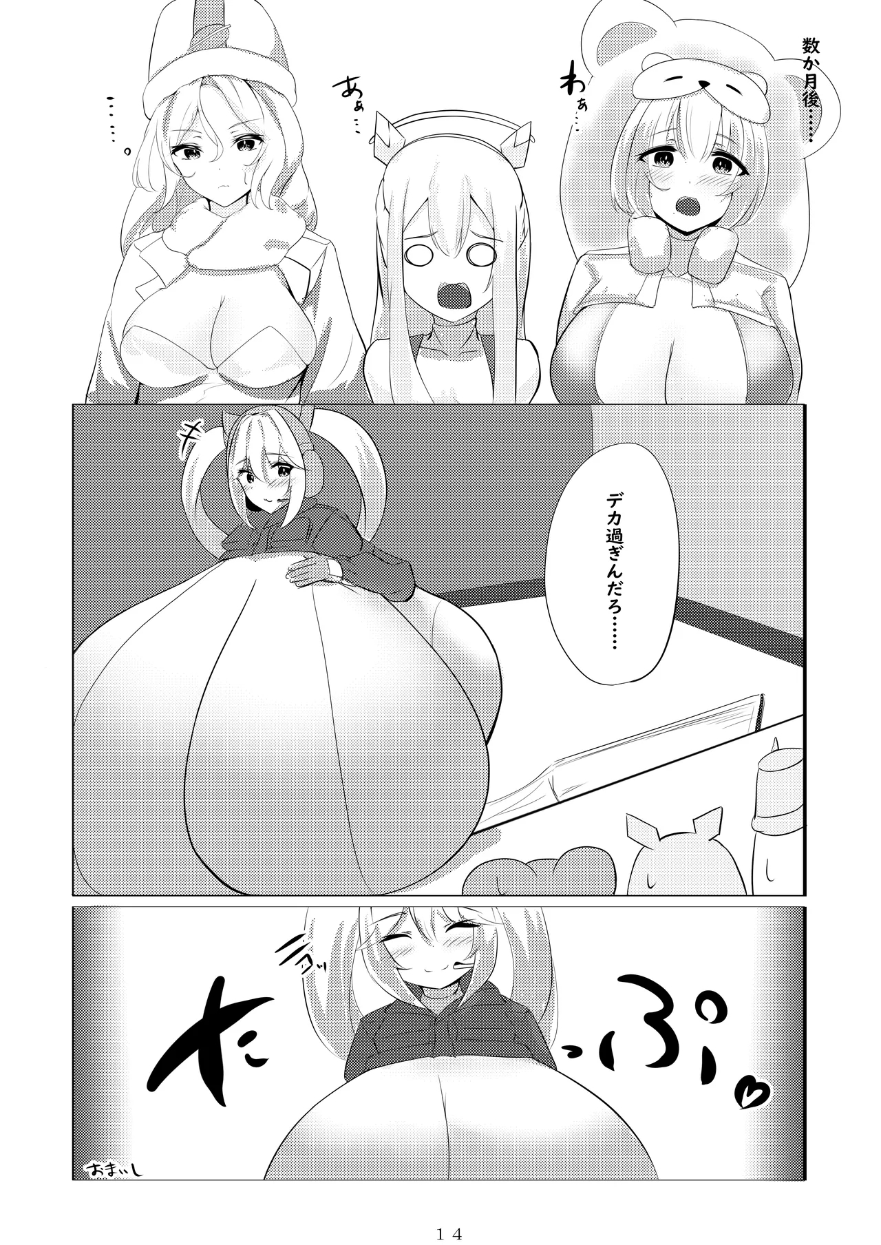 ア〇ス、おっぱいになる - Page 15