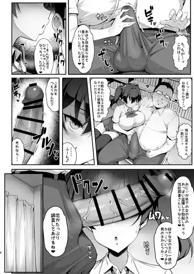 Mesugaki Kouhai Sasoi Uke Hon 8