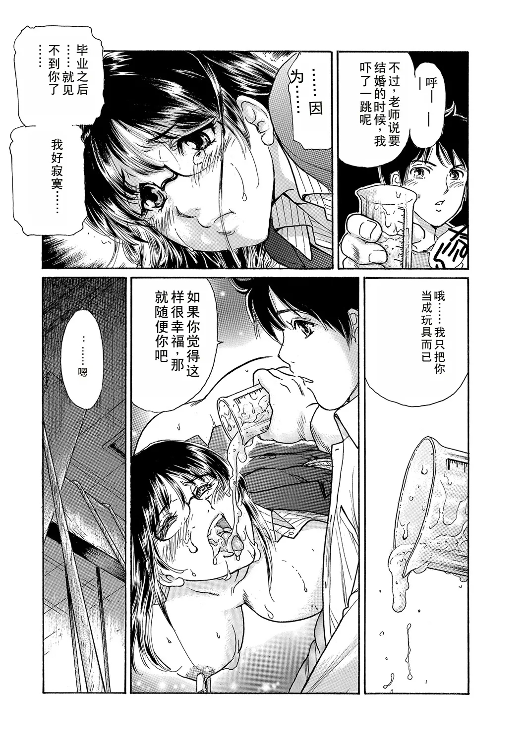 Shinkon Onna Kyoushi wa Do-M Ana - Page 21