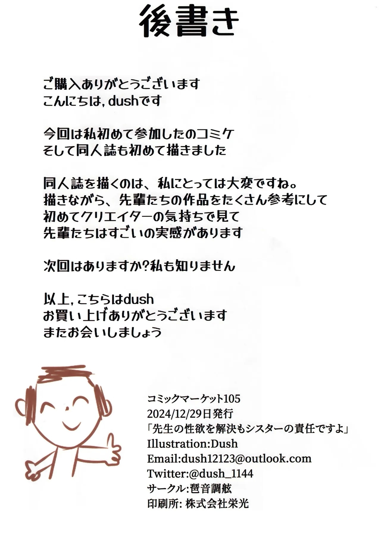 SenseiNoSeiyokuWokaiketsusuruMoShisutaaNoSeikinindesuyo| 解决老师的性欲也是修女的责任 - Page 22
