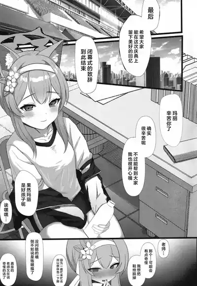 SenseiNoSeiyokuWokaiketsusuruMoShisutaaNoSeikinindesuyo| 解决老师的性欲也是修女的责任 2