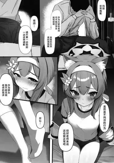 SenseiNoSeiyokuWokaiketsusuruMoShisutaaNoSeikinindesuyo| 解决老师的性欲也是修女的责任 4