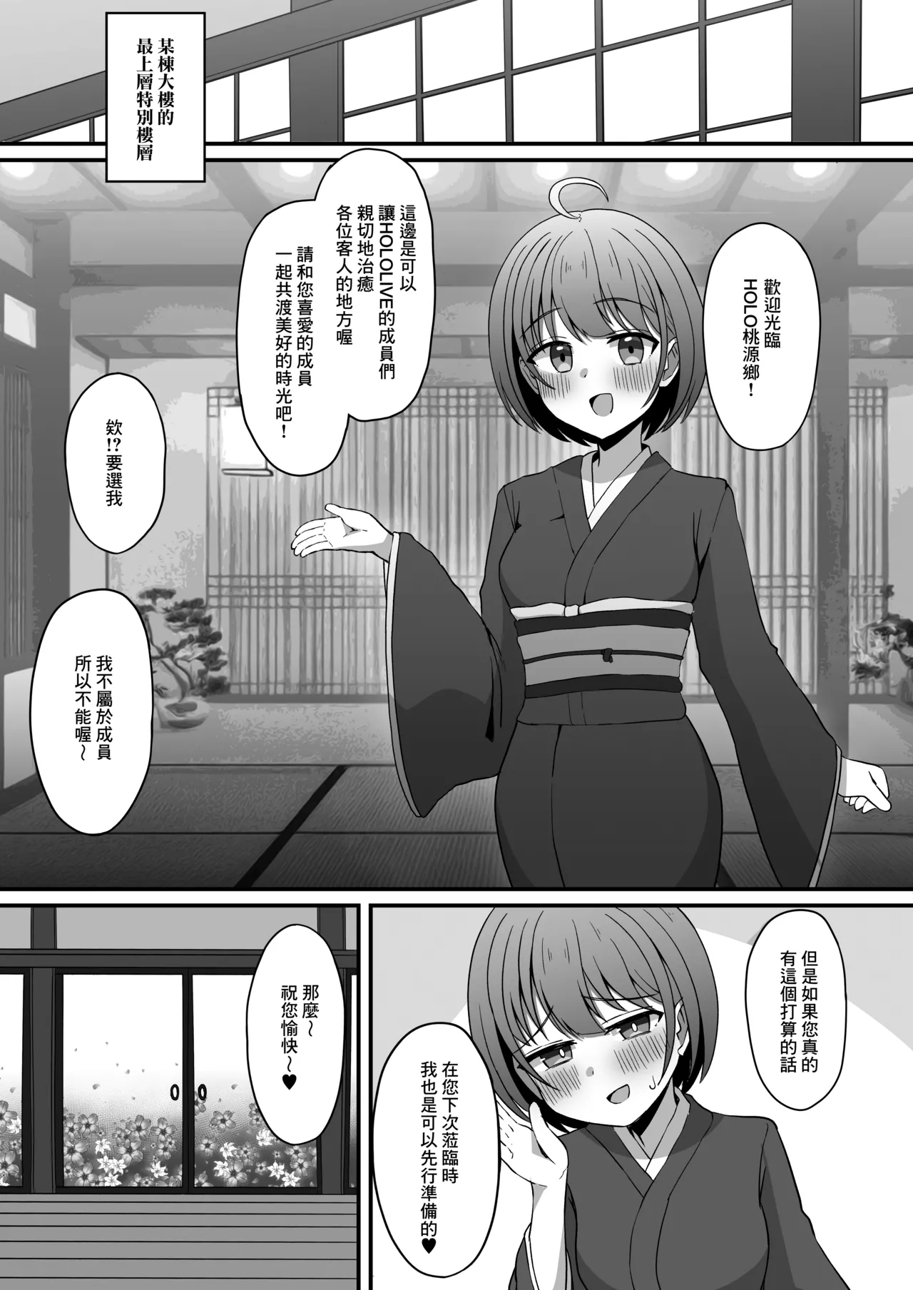 Iro wa Nioe do Midare Mai fu【基德漢化組】 - Page 4