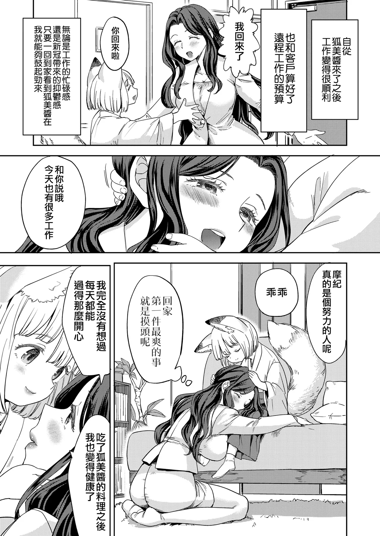 Makikomi - Page 13