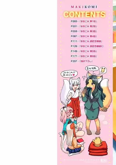 Makikomi 2