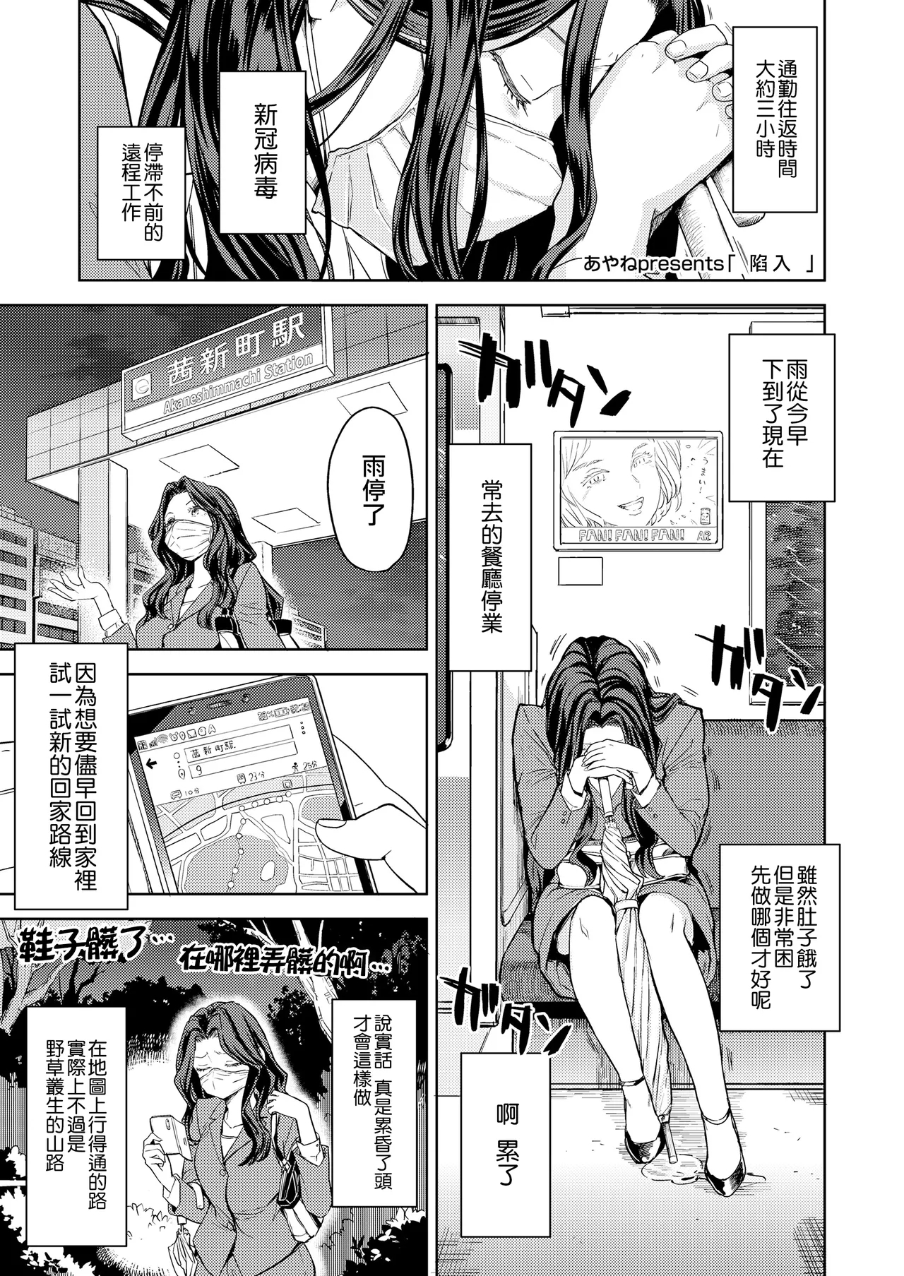 Makikomi - Page 3