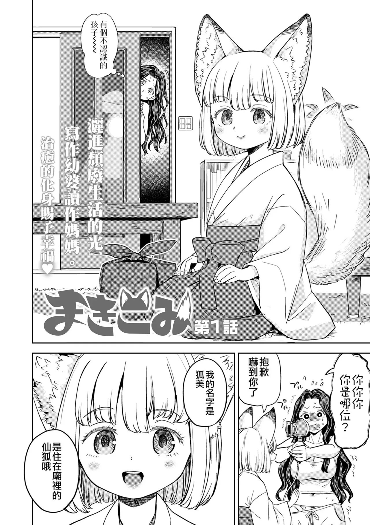 Makikomi - Page 6