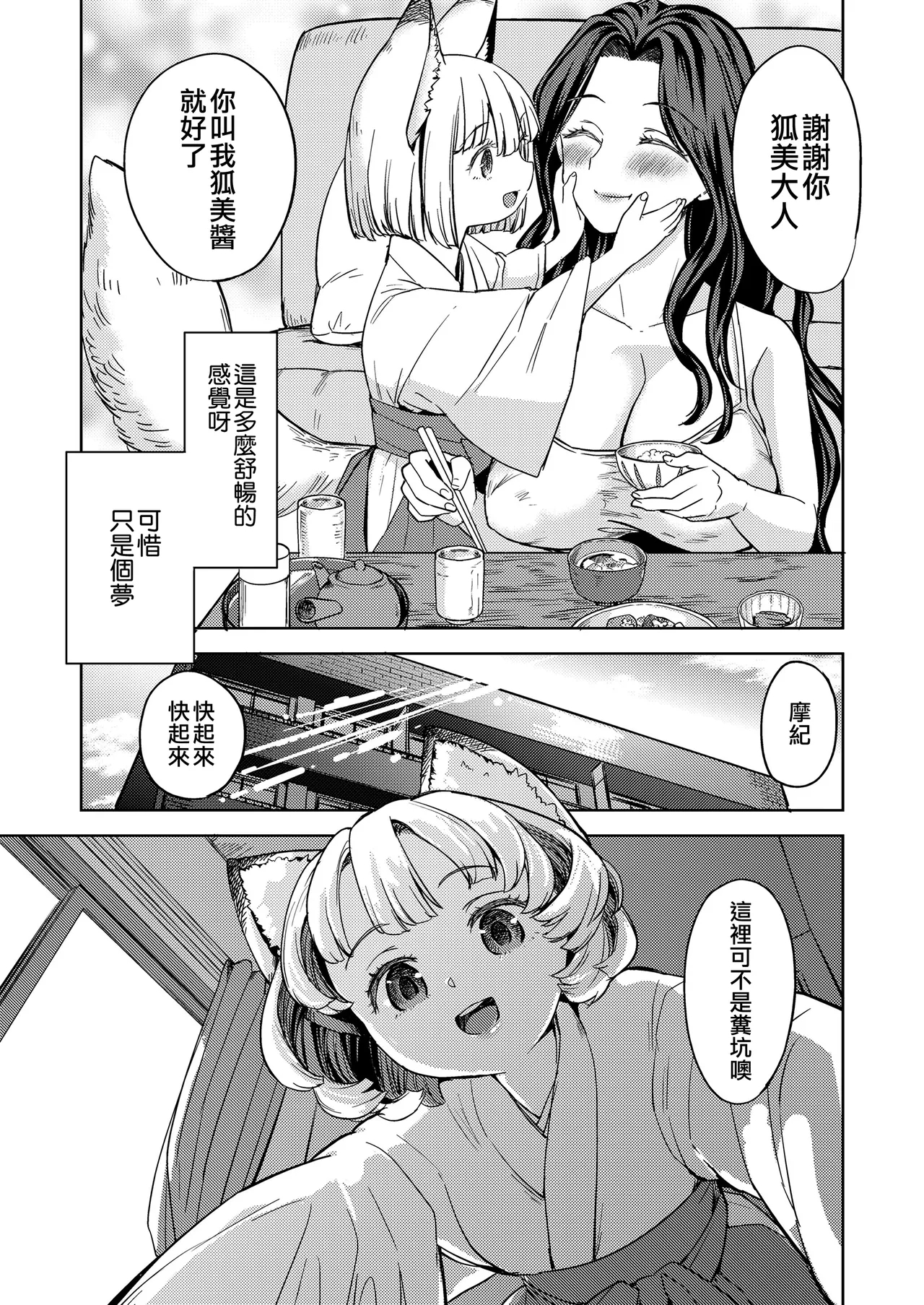 Makikomi - Page 9