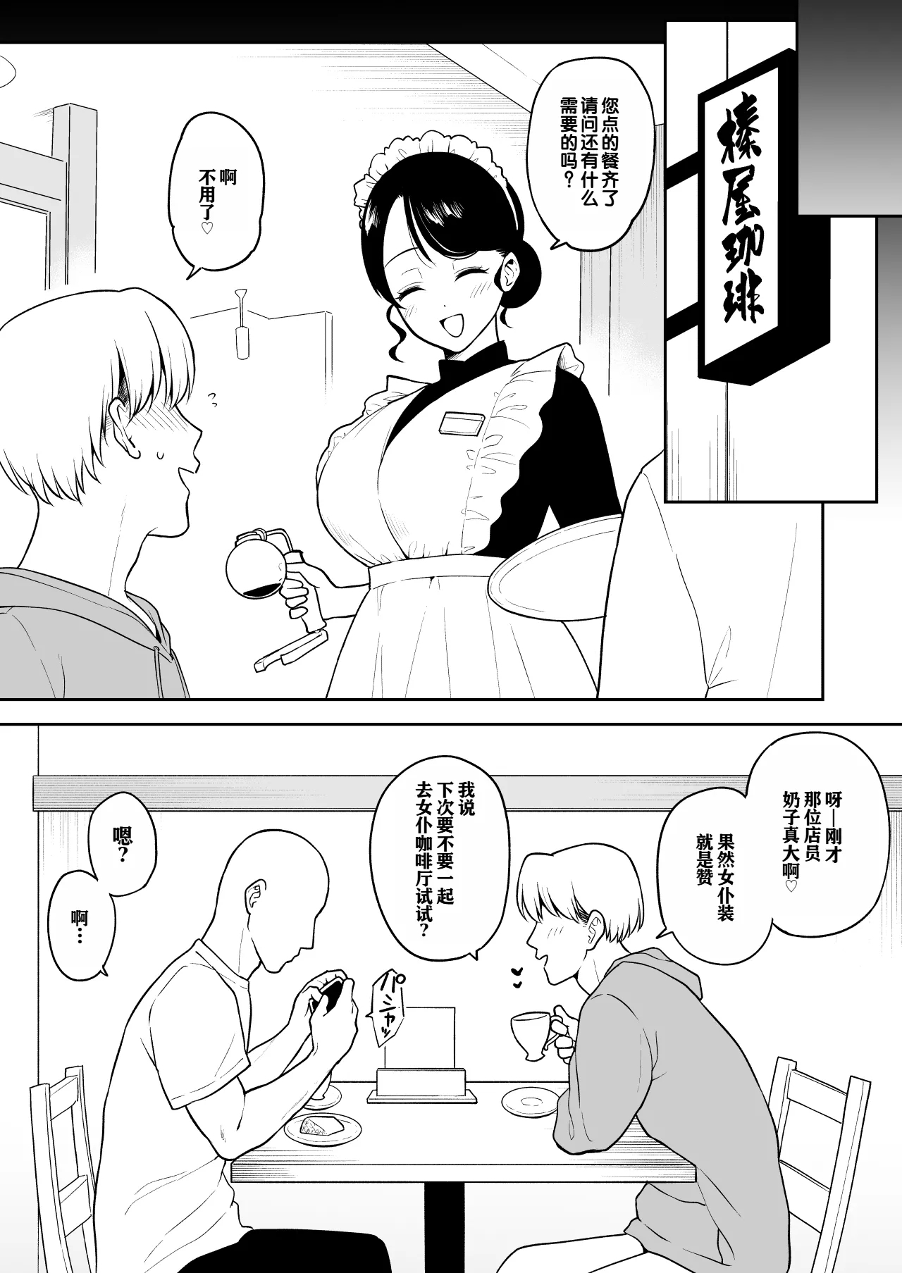Sena-chan ni Donki no Maid Fuku o Kisete Cosplay Ecchi | 给濑那酱穿上从唐〇诃德买的女仆装来场Cosplay色色 - Page 28