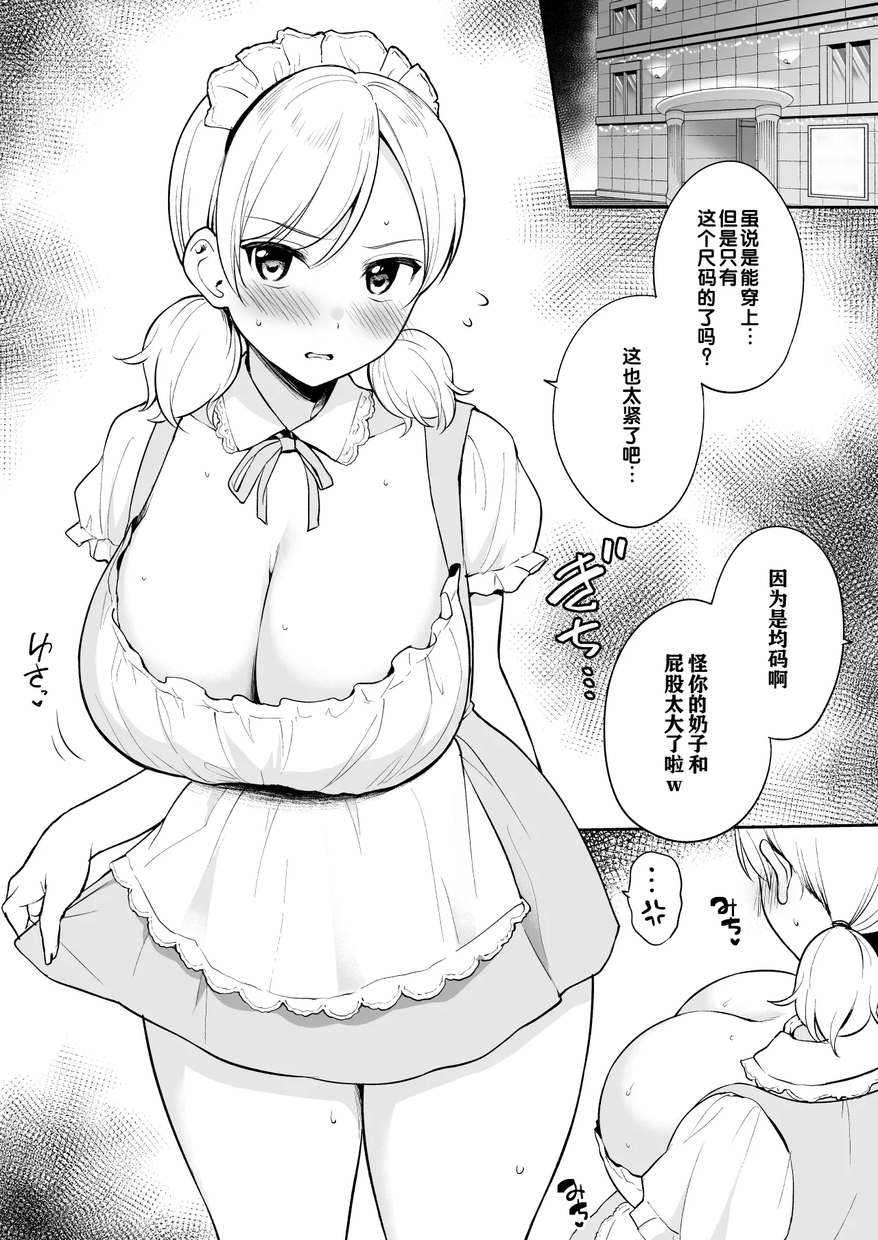Sena-chan ni Donki no Maid Fuku o Kisete Cosplay Ecchi | 给濑那酱穿上从唐〇诃德买的女仆装来场Cosplay色色 - Page 3