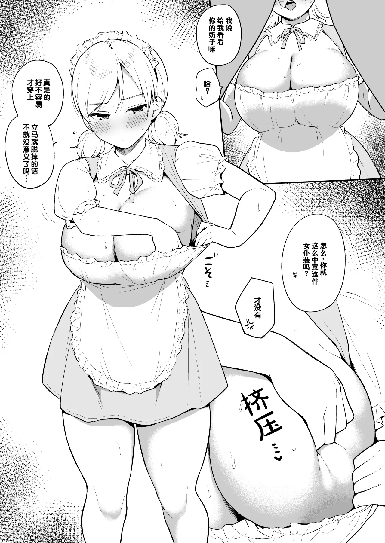 Sena-chan ni Donki no Maid Fuku o Kisete Cosplay Ecchi | 给濑那酱穿上从唐〇诃德买的女仆装来场Cosplay色色 - Page 6