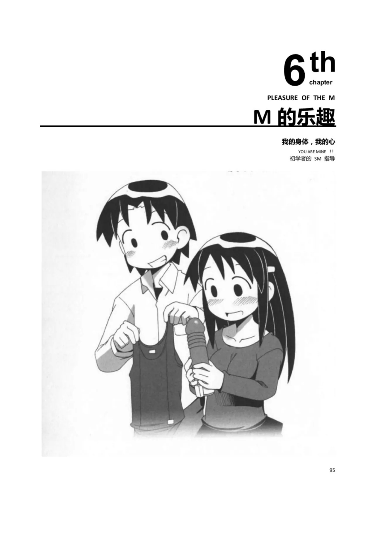 我的身體，我的心 SM指导教学 - Page 100
