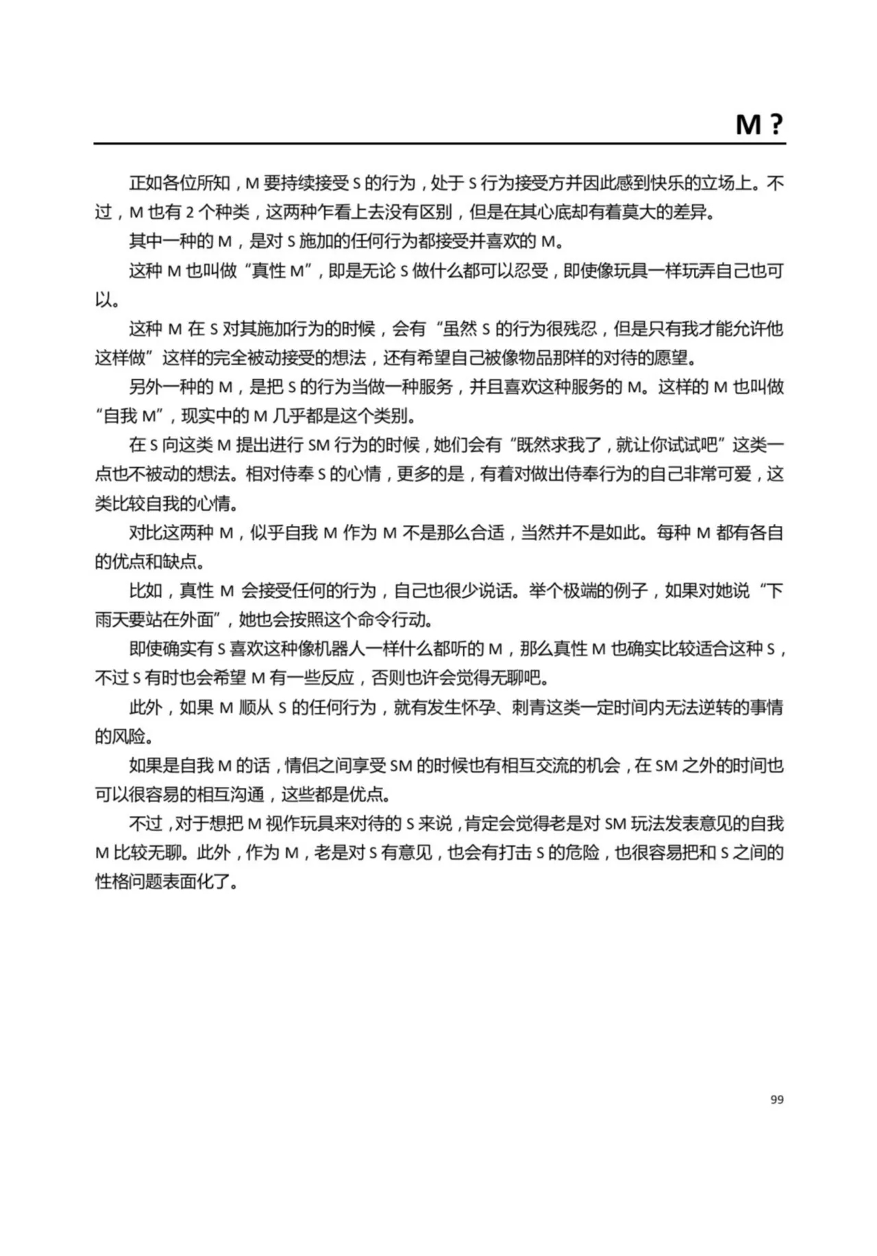 我的身體，我的心 SM指导教学 - Page 104