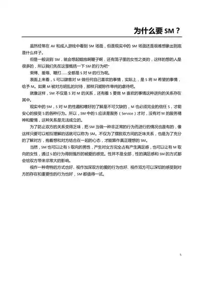 我的身體，我的心 SM指导教学 10
