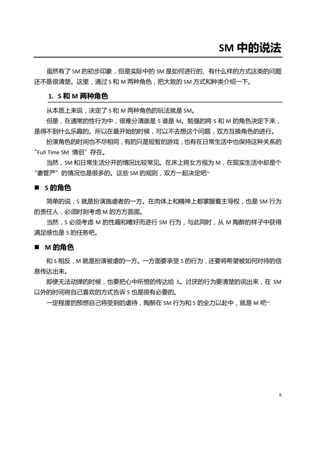 我的身體，我的心 SM指导教学 - Page 11