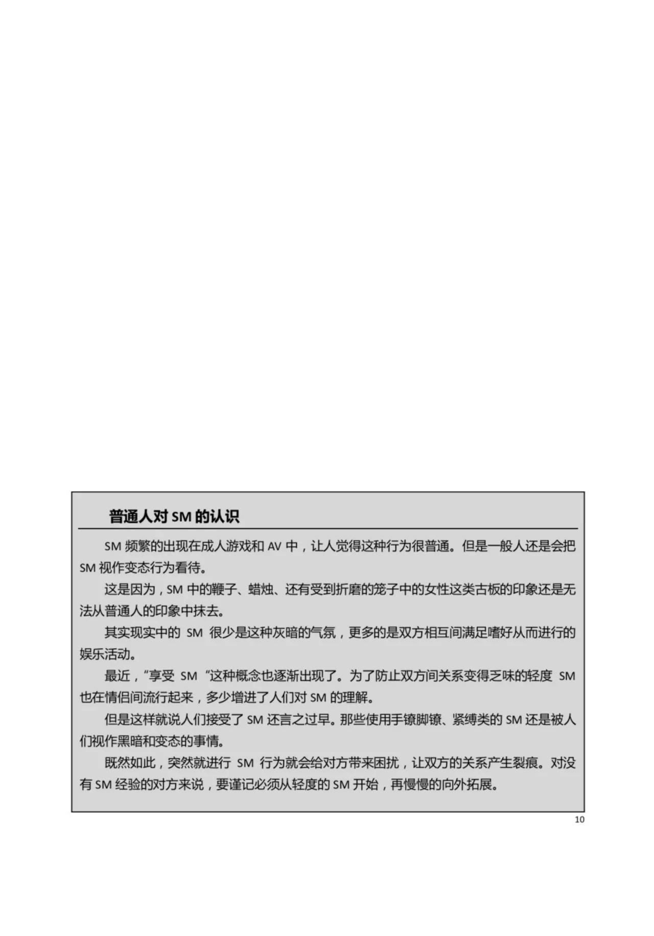我的身體，我的心 SM指导教学 - Page 15