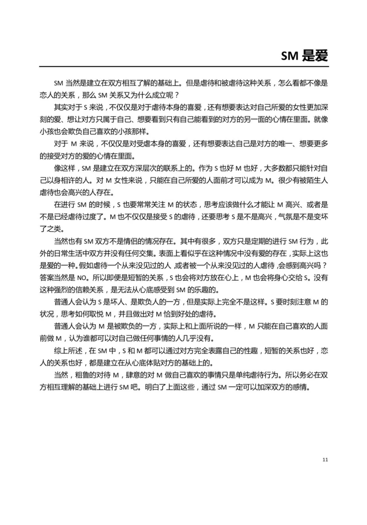 我的身體，我的心 SM指导教学 - Page 16