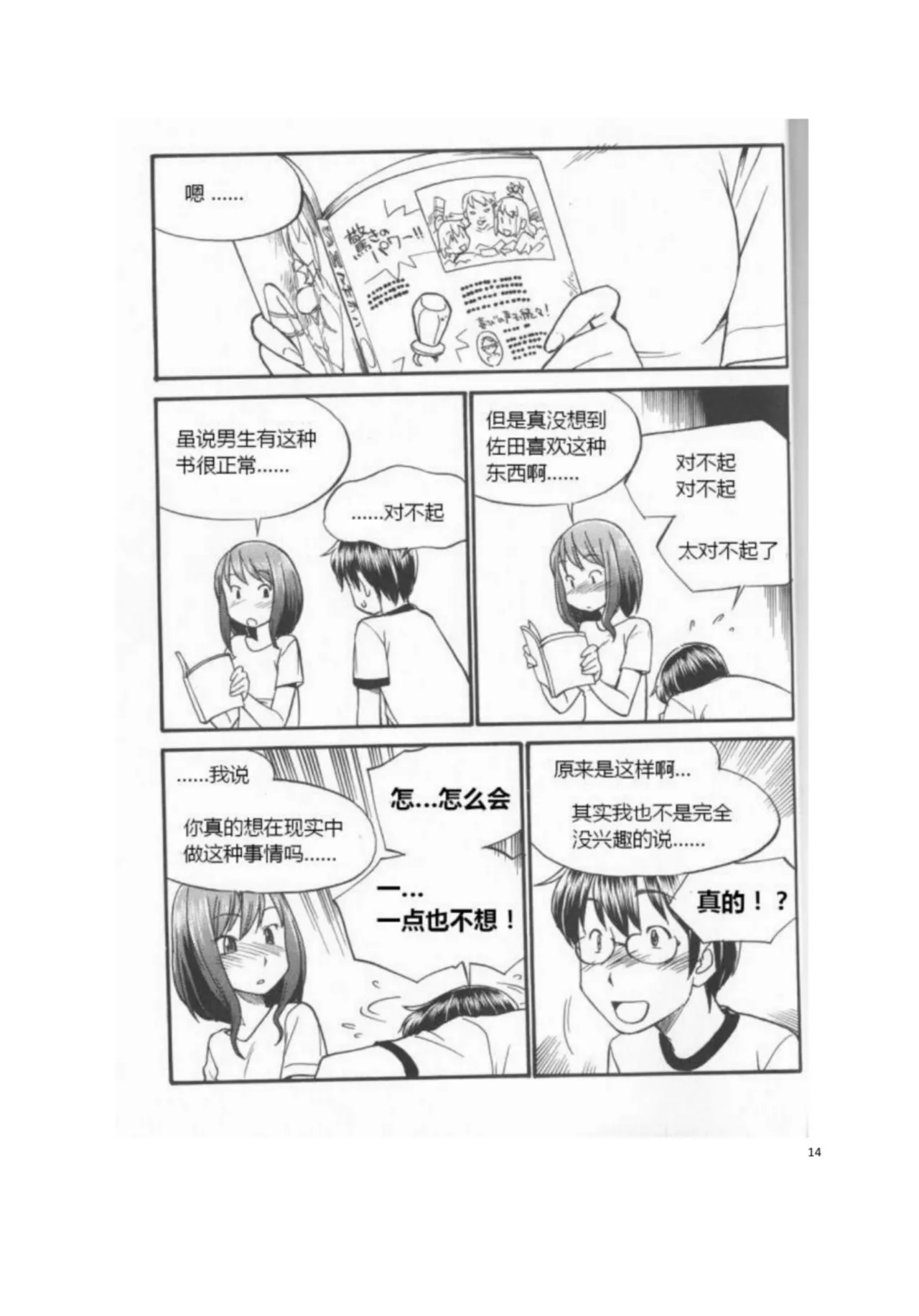 我的身體，我的心 SM指导教学 - Page 19
