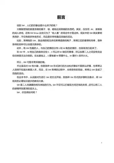 我的身體，我的心 SM指导教学 3