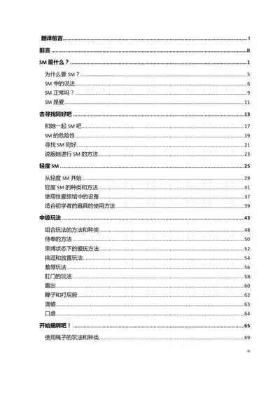 我的身體，我的心 SM指导教学 4