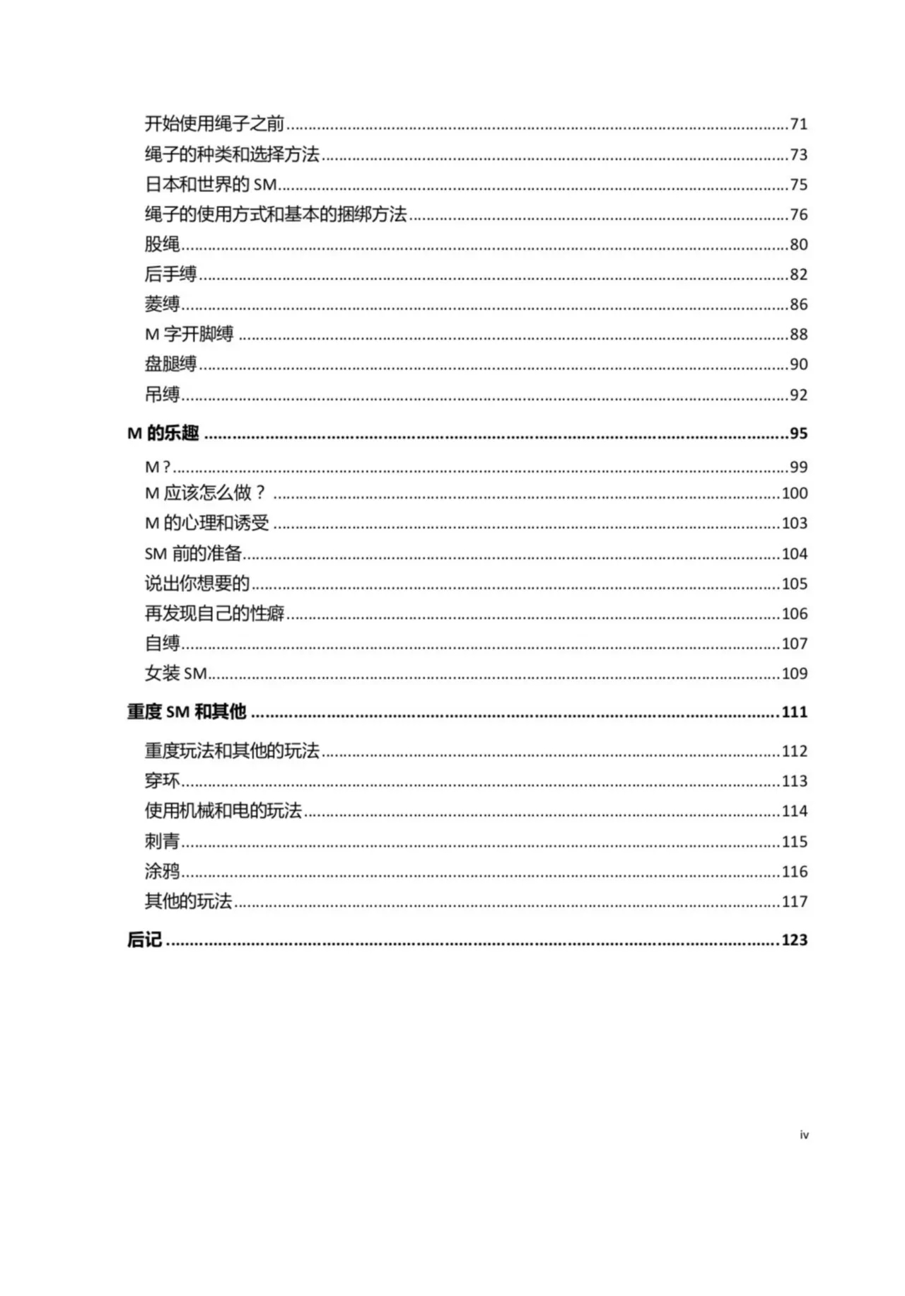 我的身體，我的心 SM指导教学 - Page 5