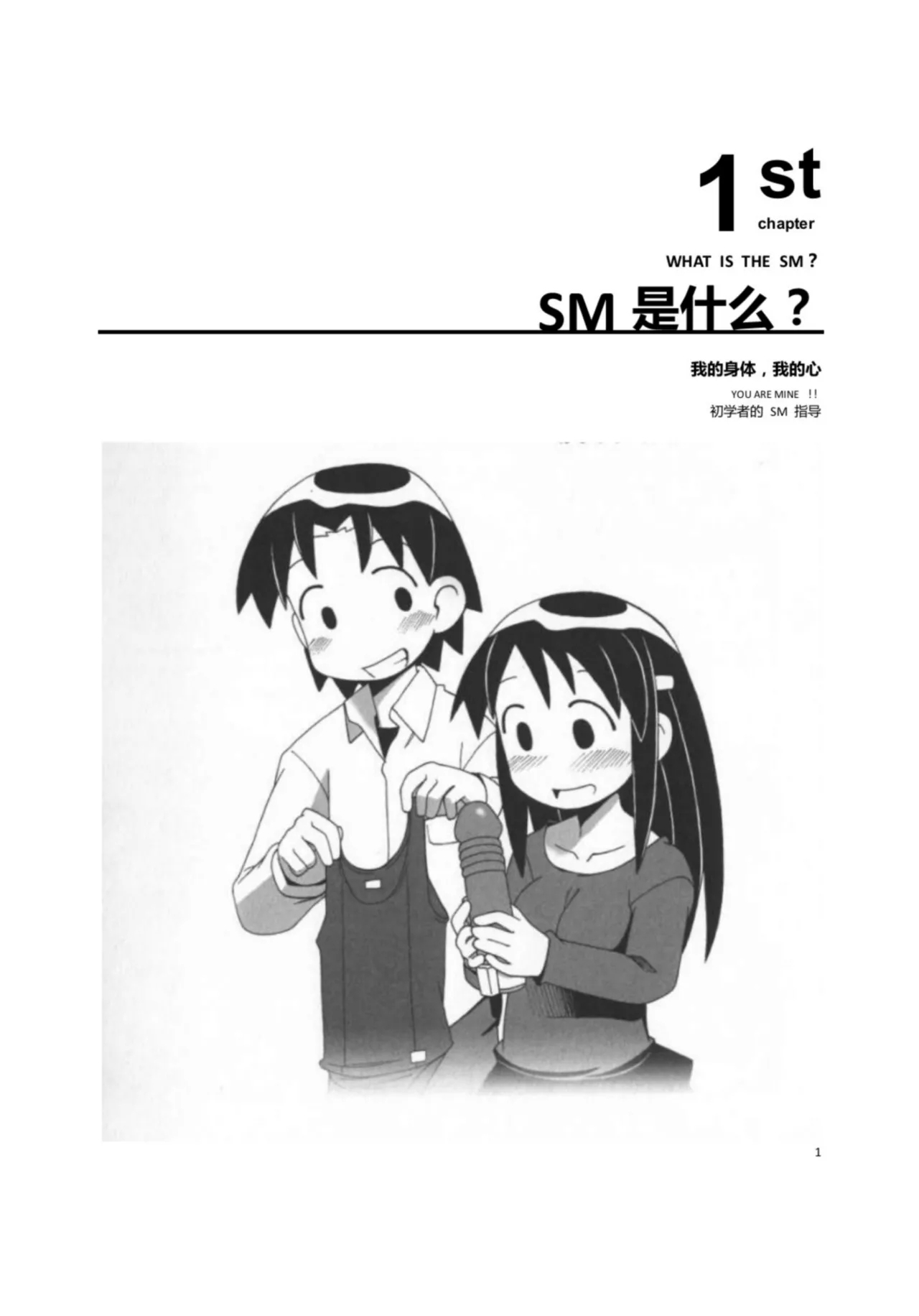 我的身體，我的心 SM指导教学 - Page 6