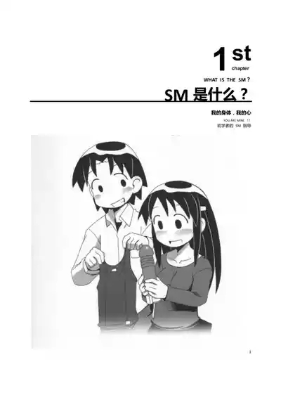 我的身體，我的心 SM指导教学 6