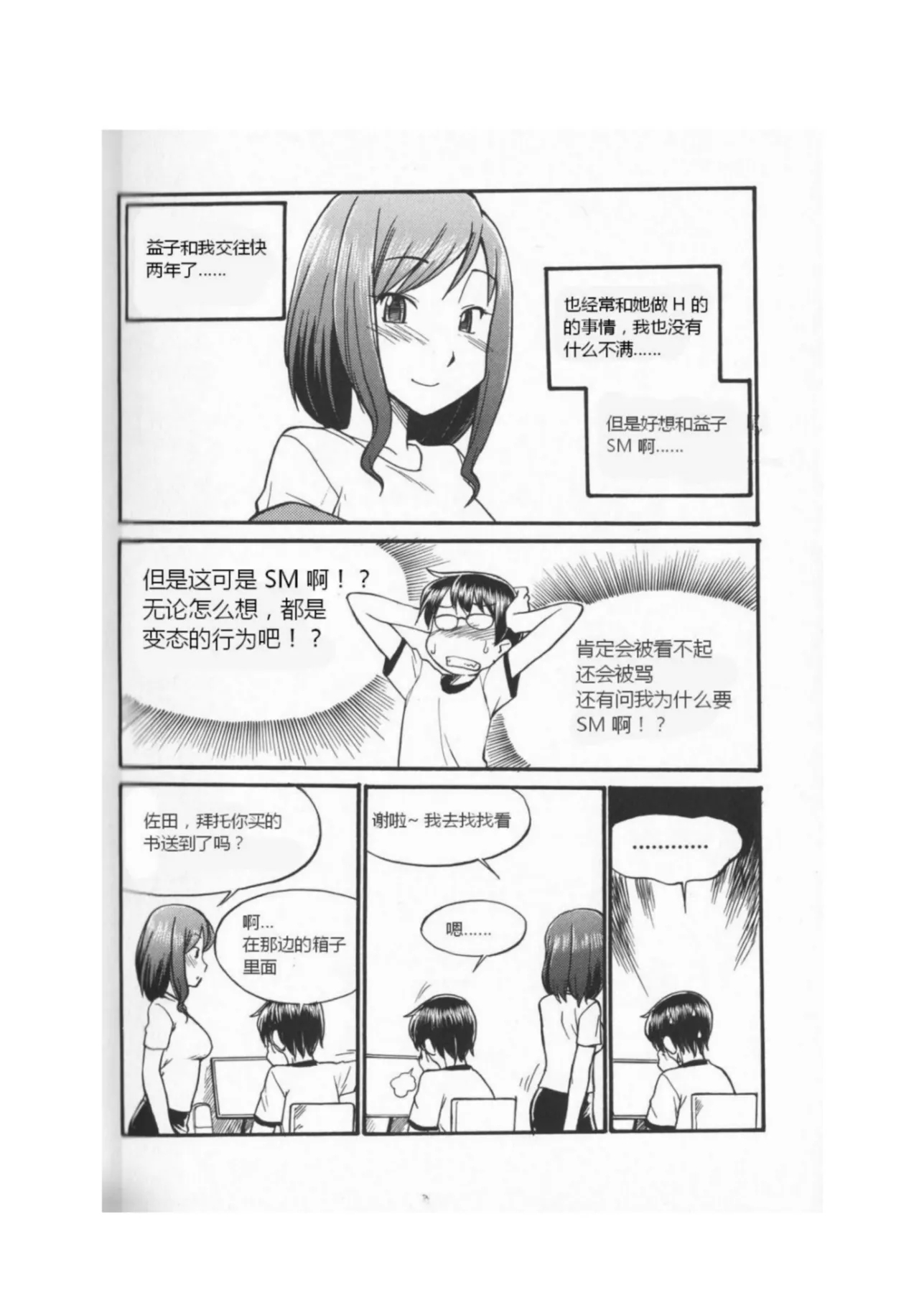 我的身體，我的心 SM指导教学 - Page 8