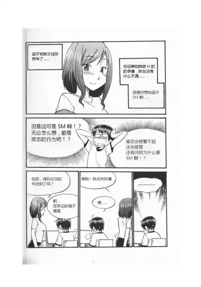 我的身體，我的心 SM指导教学 8