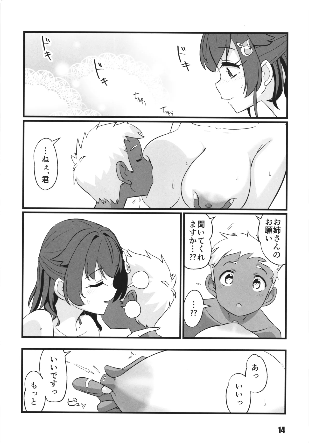 sayonara jingei hatsujyo hen 13