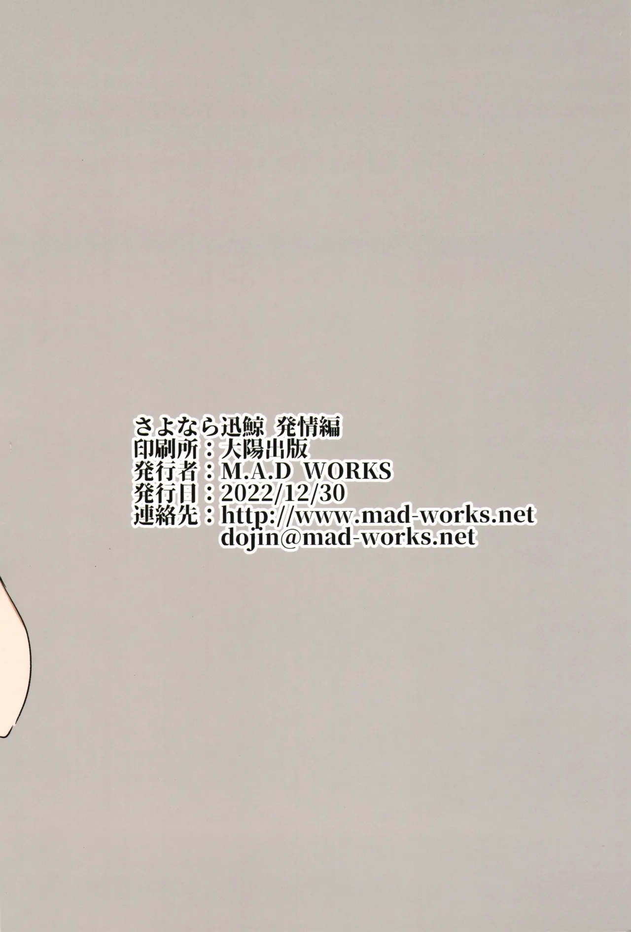 sayonara jingei hatsujyo hen 1