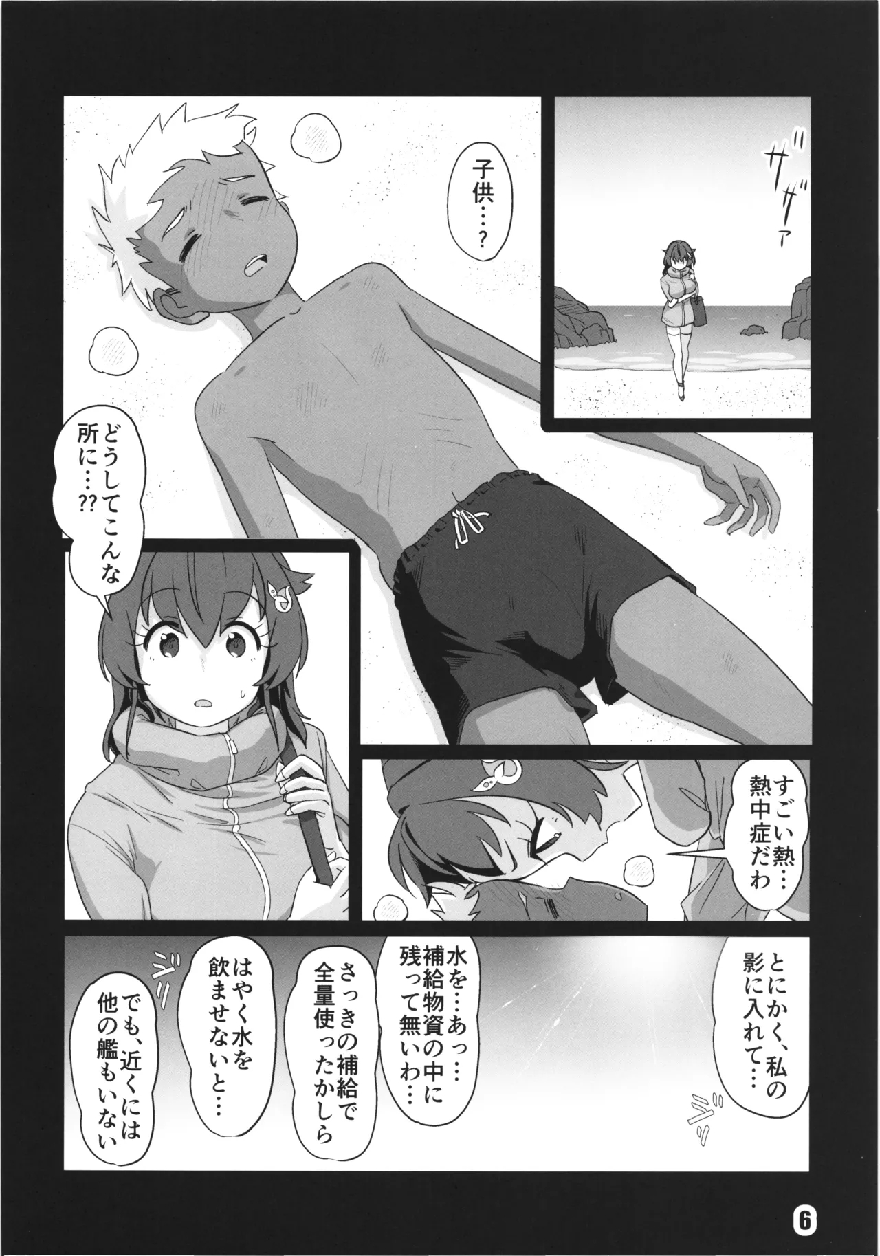 sayonara jingei hatsujyo hen 5