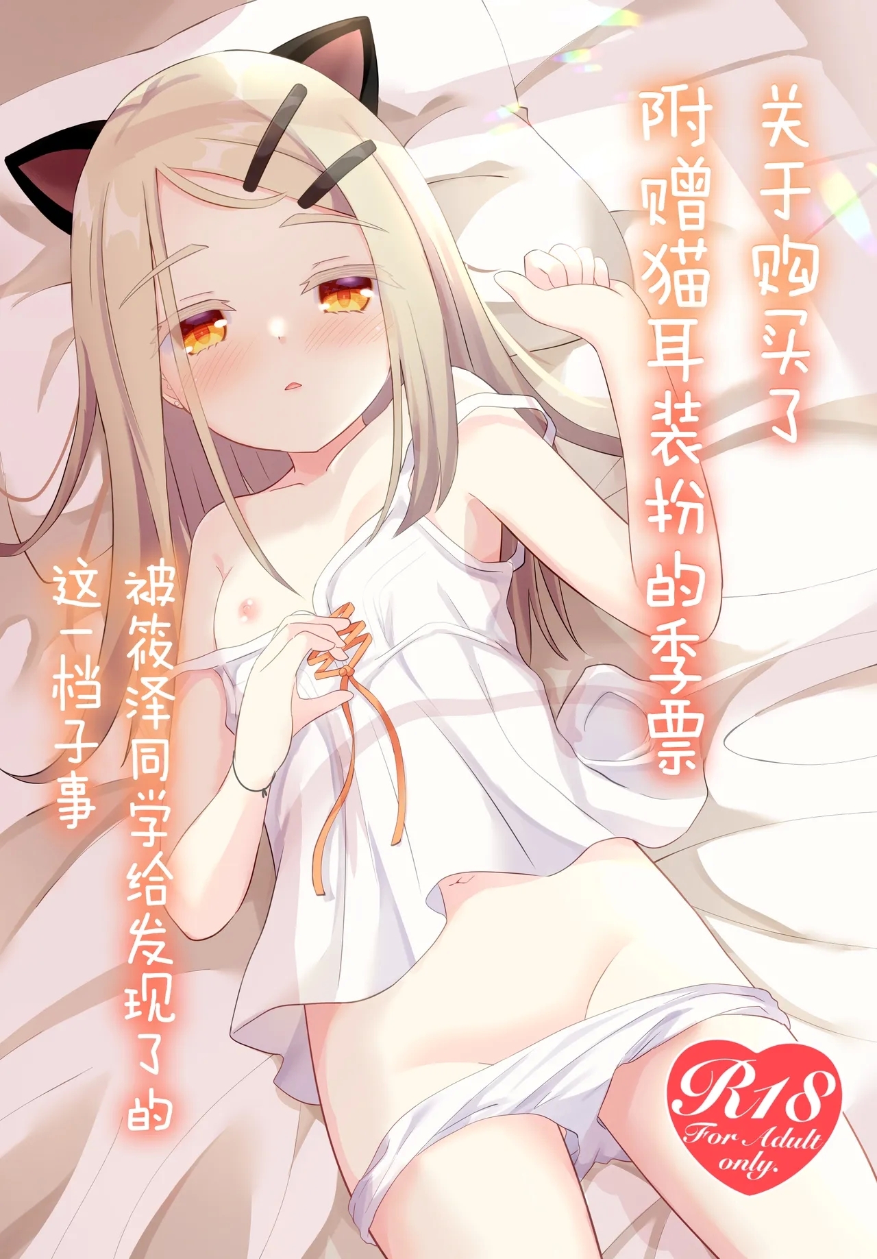 ねこみみ付きミッションパスを買ったことが篠澤さんにバレてしまったので [すずめねすと (雨美すずめ)] (学園アイドルマスター) [中国翻訳] [DL版] 0
