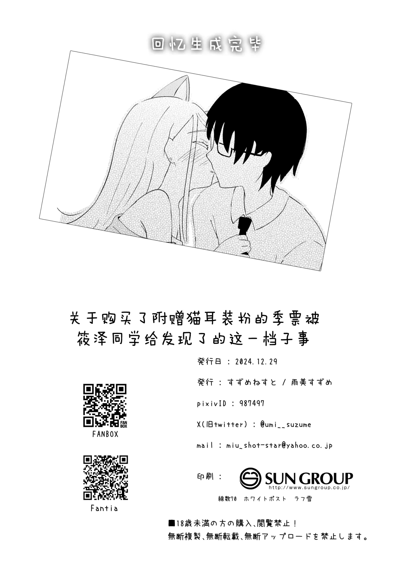 Nekomimisan ni Barete Shimatta node | 关于购买了附赠猫耳装扮的季票被筱泽同学给发现了的这一档子事 - Page 17