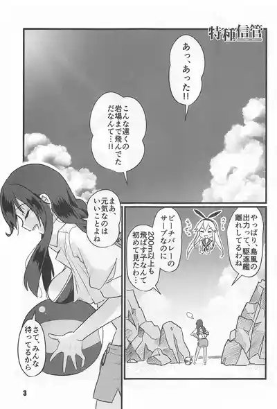 tokusyu shinkan 2