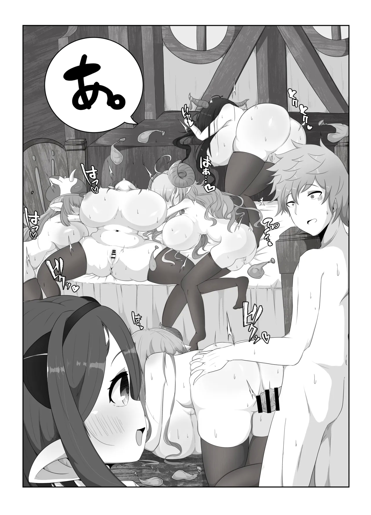 やいあちゃんと・・・ - Page 4