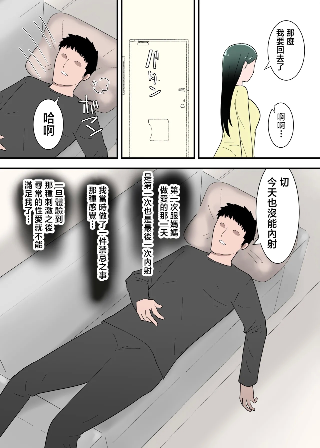 Hahaoya to Sex Shita Kibun wa Dou?Sono 2 - Page 11