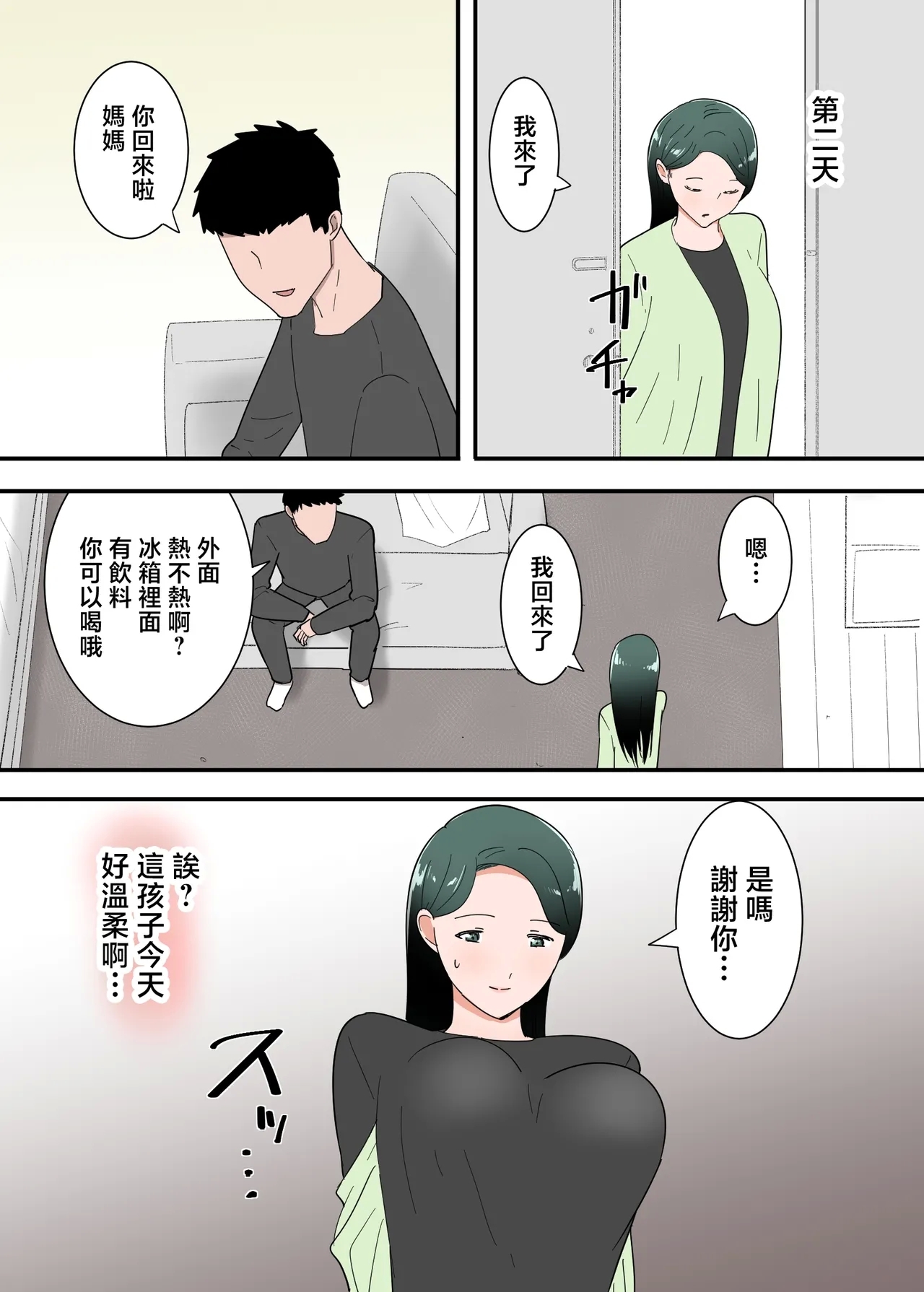 Hahaoya to Sex Shita Kibun wa Dou?Sono 2 - Page 13