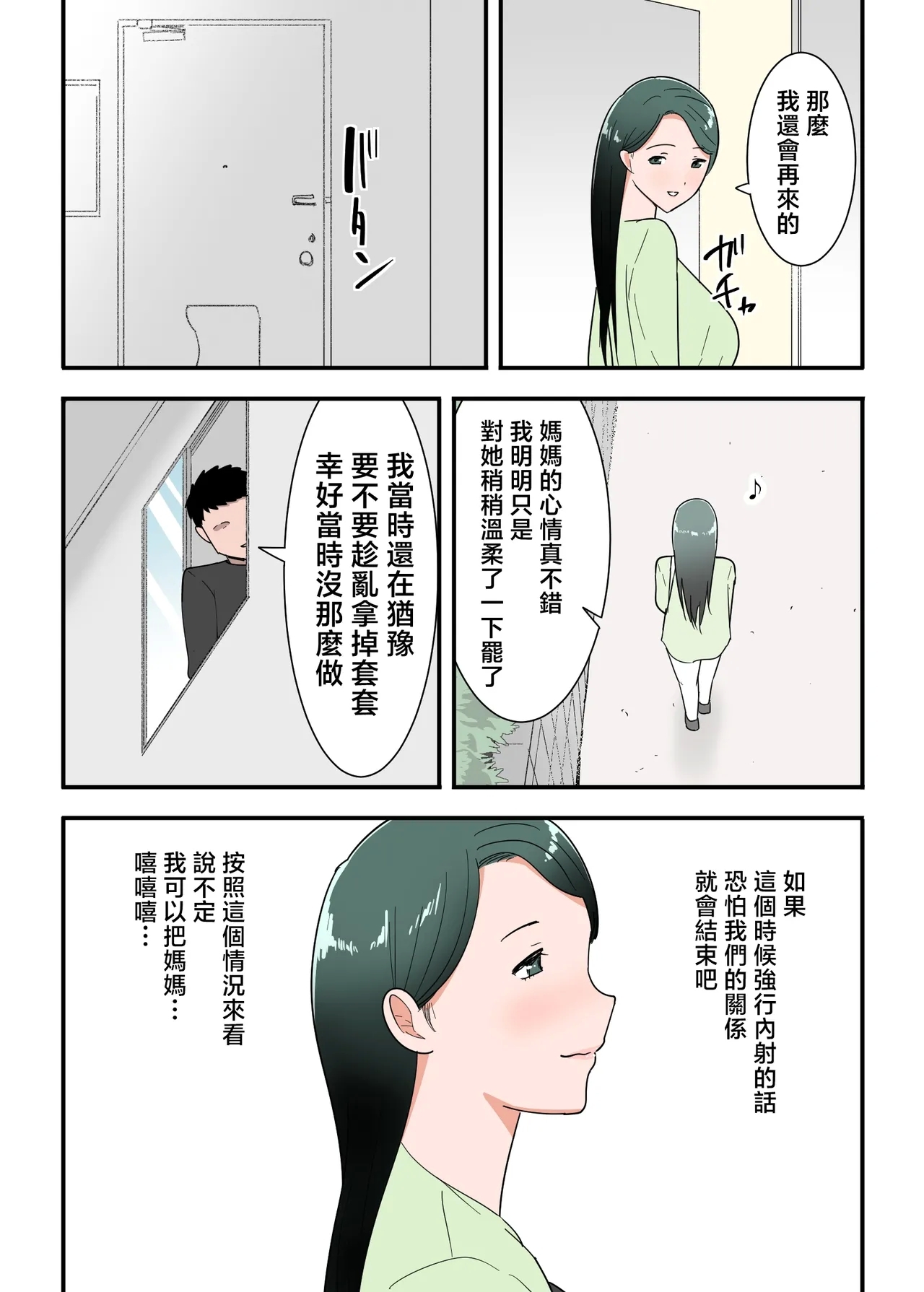 Hahaoya to Sex Shita Kibun wa Dou?Sono 2 - Page 24