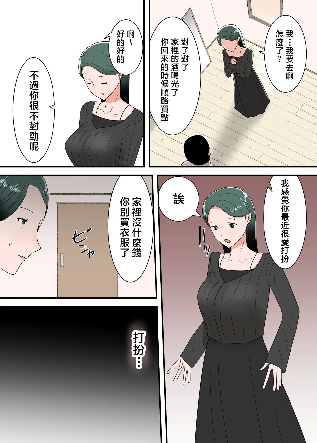 Hahaoya to Sex Shita Kibun wa Dou?Sono 2 - Page 26