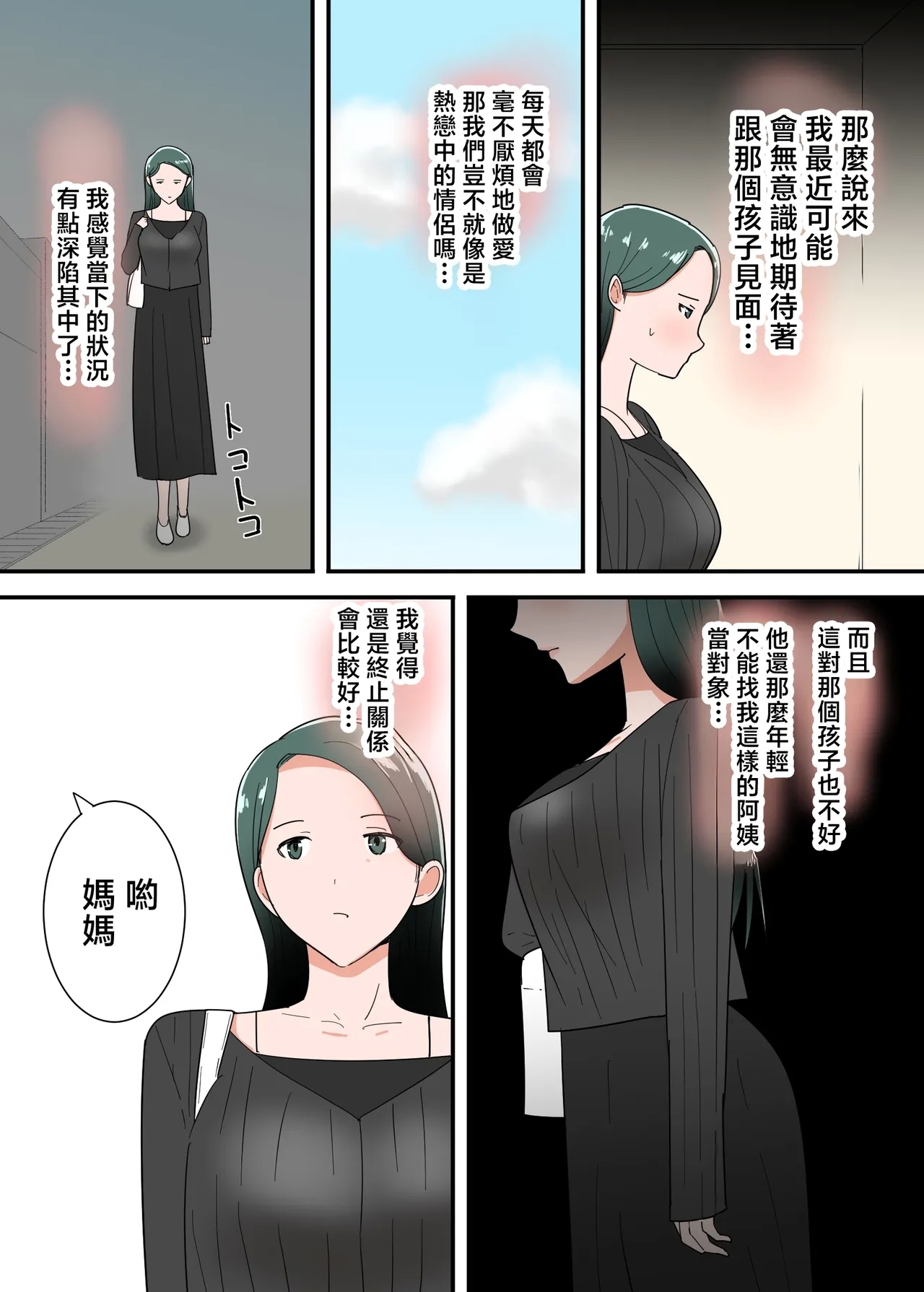 Hahaoya to Sex Shita Kibun wa Dou?Sono 2 - Page 27