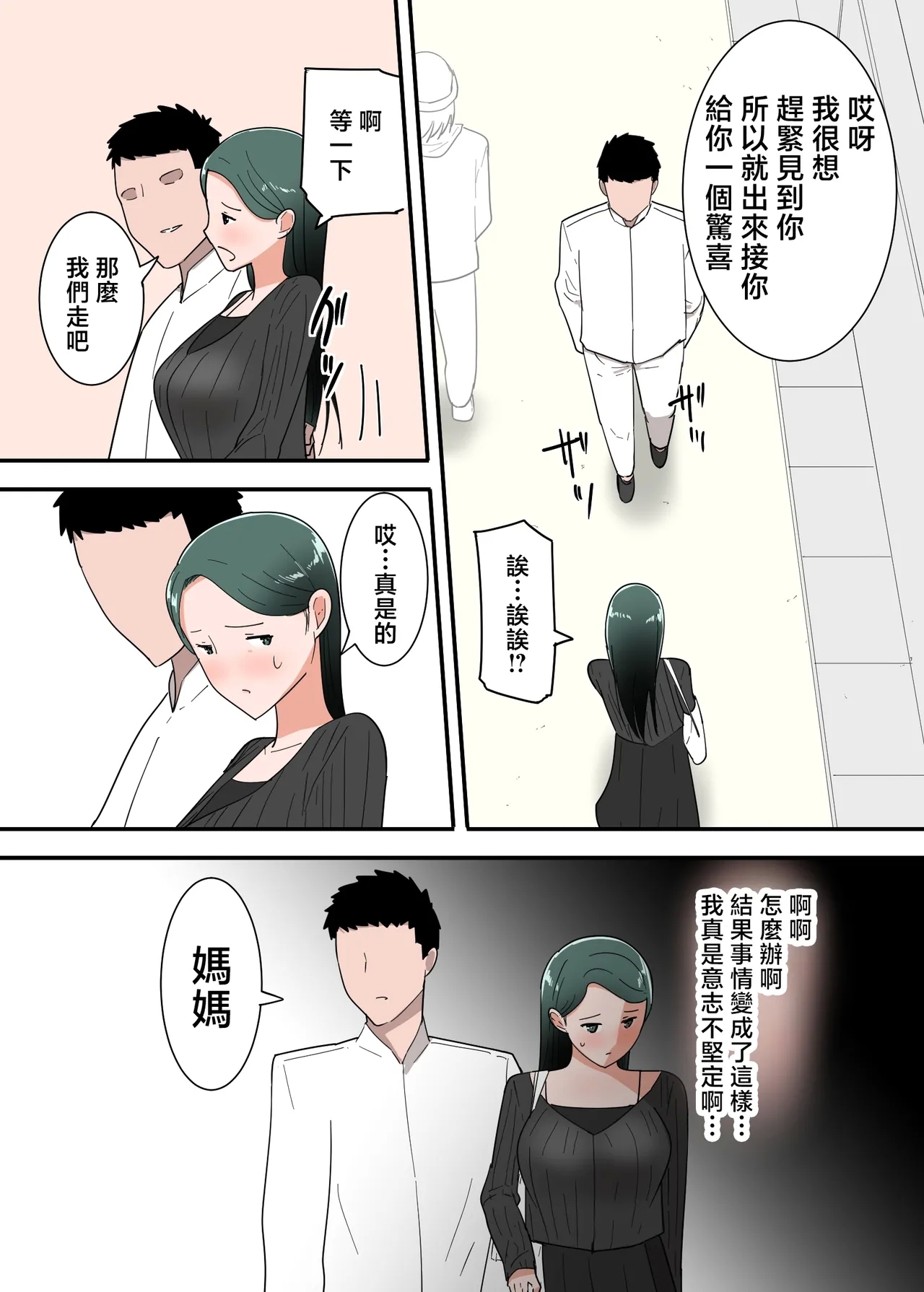 Hahaoya to Sex Shita Kibun wa Dou?Sono 2 - Page 28