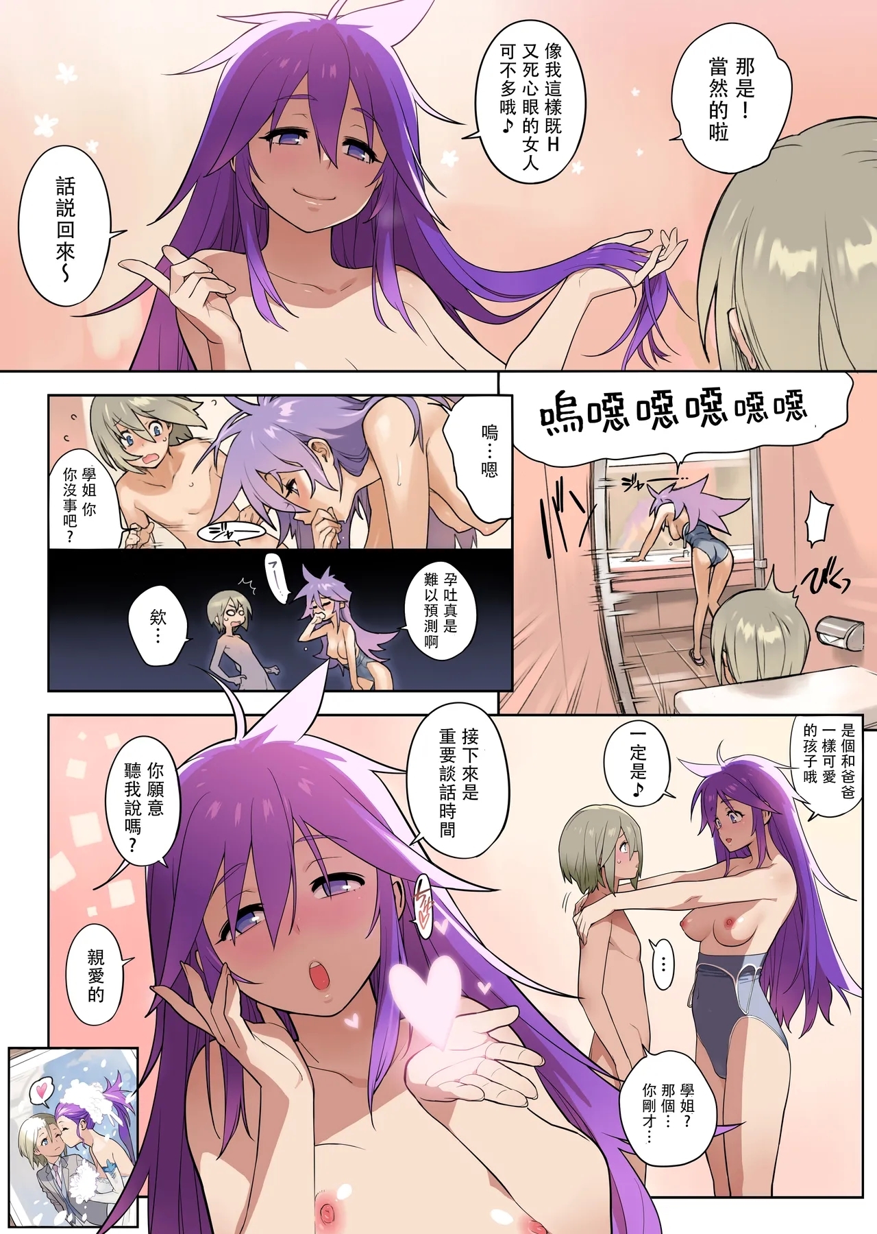 Sore wa Atode - Page 19
