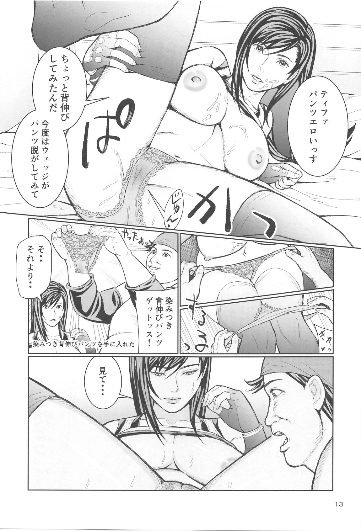 リアルティファンvol.2 - Page 12