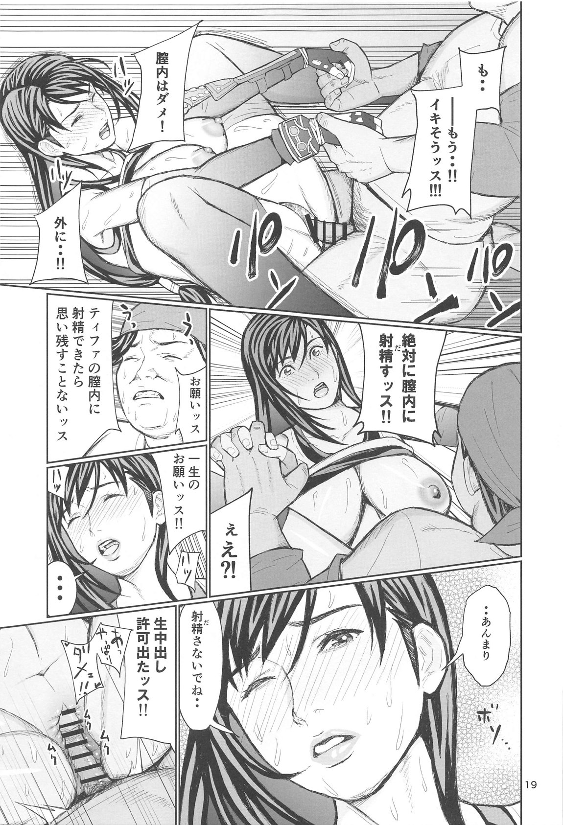 リアルティファンvol.2 - Page 16