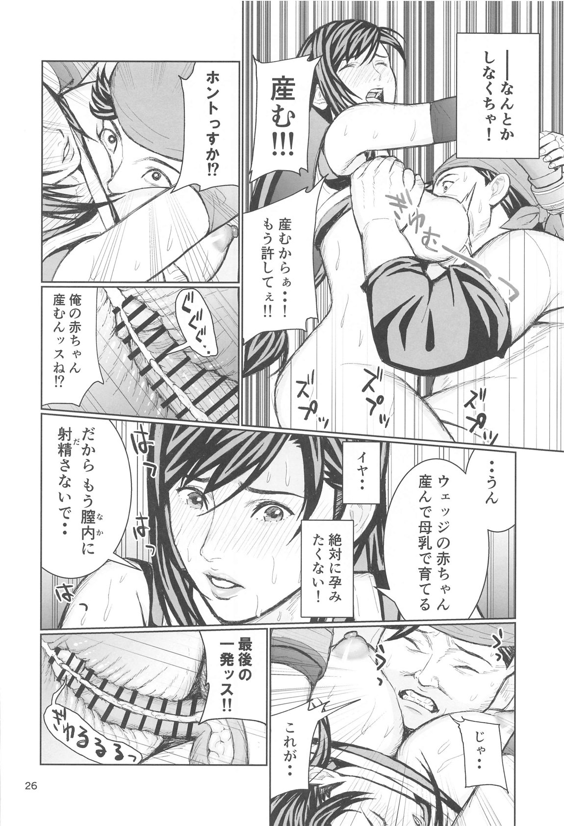 リアルティファンvol.2 - Page 23