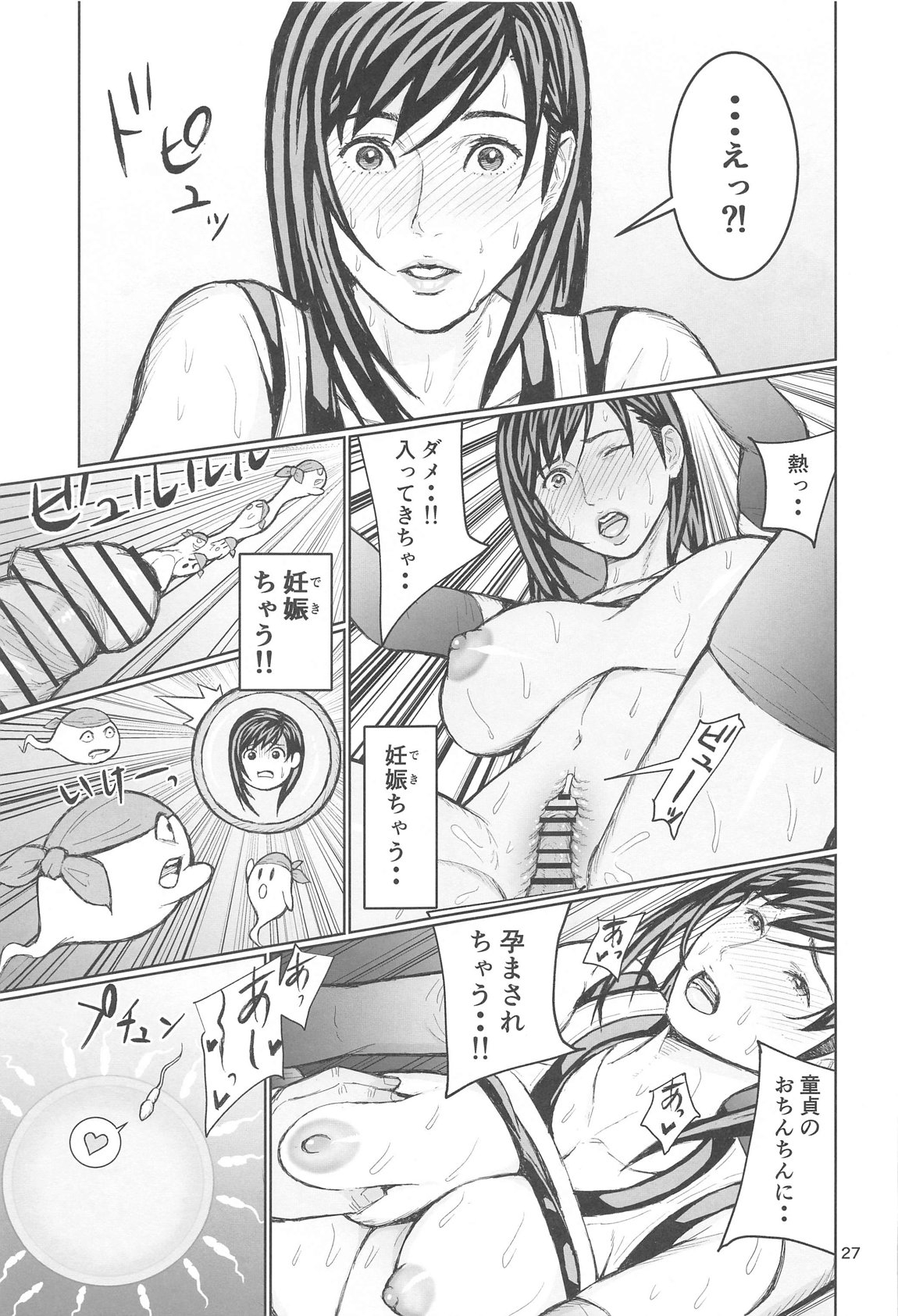 リアルティファンvol.2 - Page 24