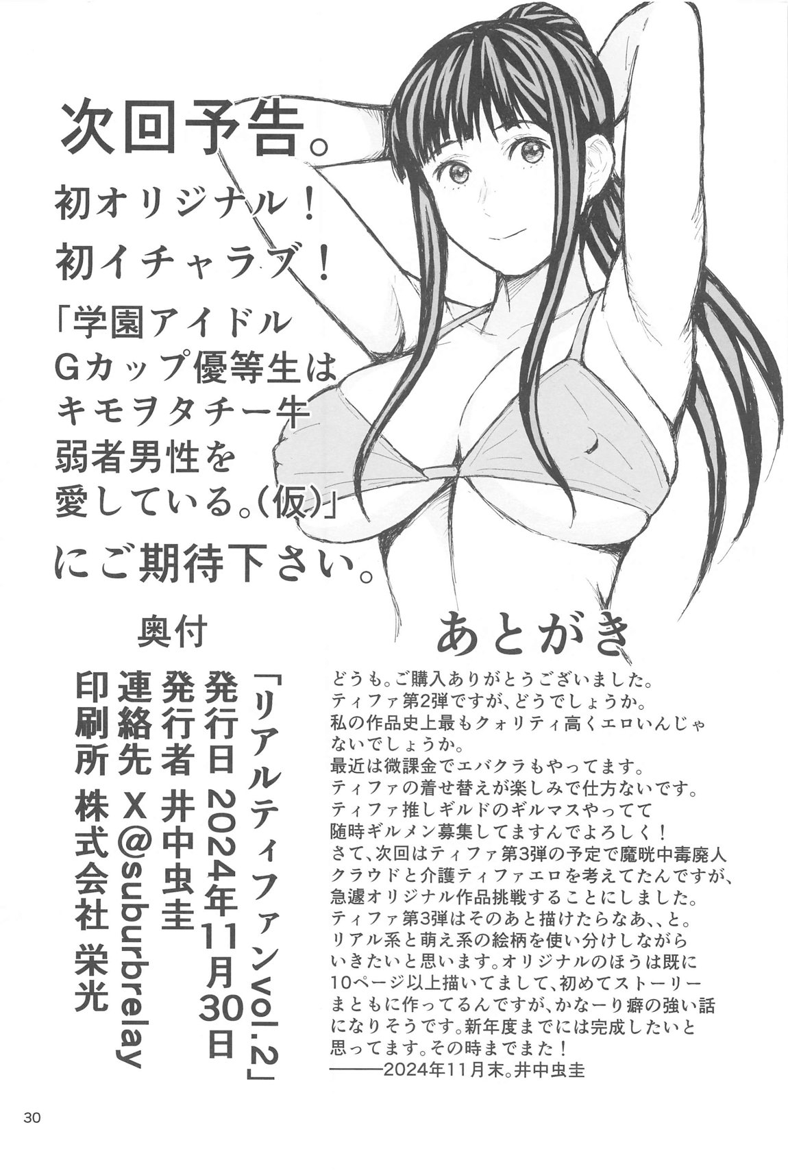 リアルティファンvol.2 - Page 27