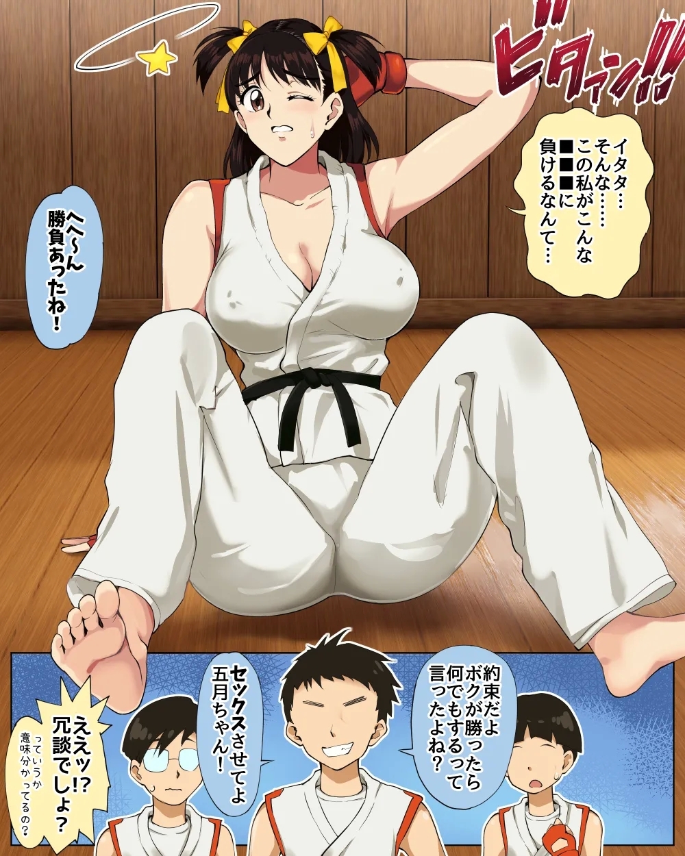 五月ちゃん、ピンチ！ 1
